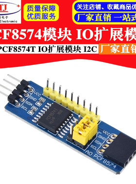 PCF8574 PCF8574T 模块 PCF8574模块 IO扩展模块 I/O扩展模块 I2C