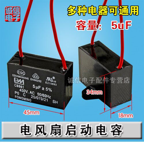 CBB61风扇电容5uF 450V 5F风扇启动电容电机启动电容 配件
