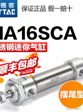 亚德客气动小型笔形不绣钢迷你气缸MA16X25*50X75X100X150-S-CA-U