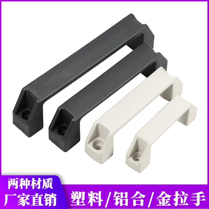 加厚黑色尼龙提手工业设备明装电箱柜门抽屉塑料把手铝合金拉手