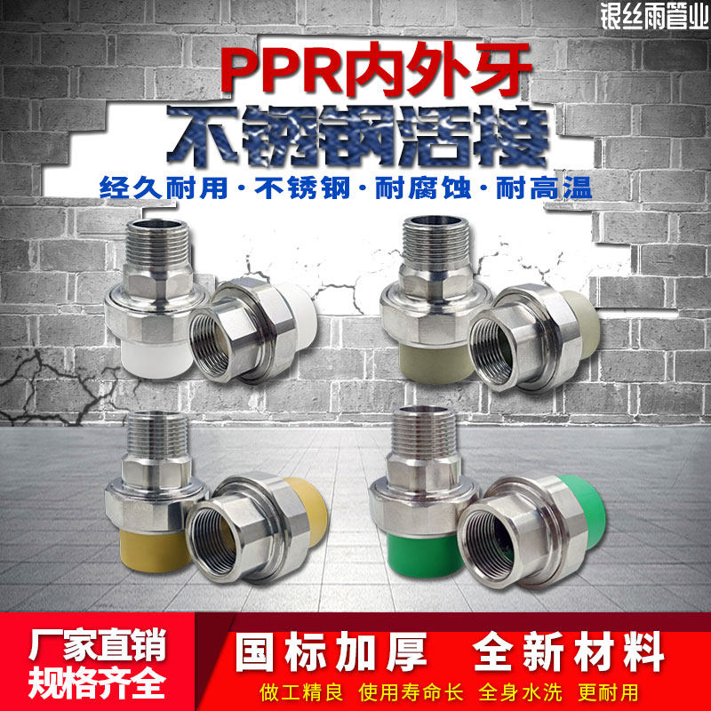 不锈钢活动接头PPR20四分25六分32一寸内丝外丝热熔活接水管配件,标准件/零部件/工业耗材,输送带/传送带,淘宝优惠券,粉丝福利购,淘宝优惠卷