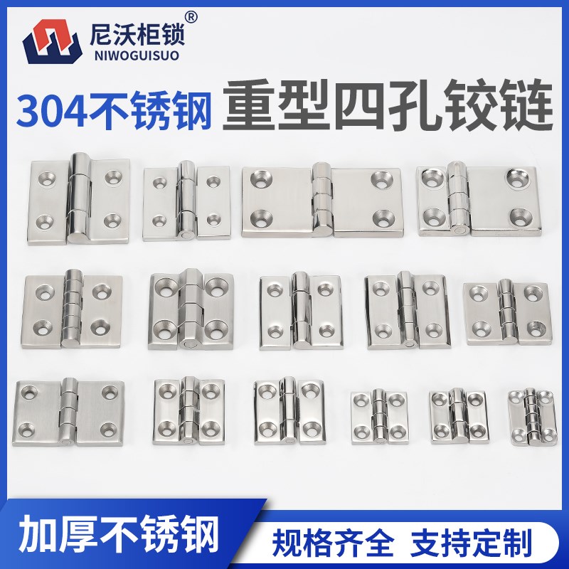 不锈钢四孔重型合页工业配电箱柜门CL209 CL226CL064 CL050-2铰链
