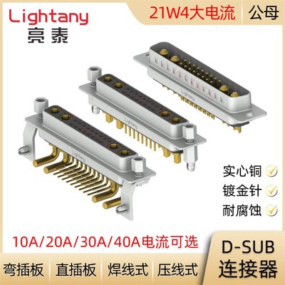 DB DP DR 21W4 D-SUB大电流连接器公母插头插座 压线焊线直弯插板