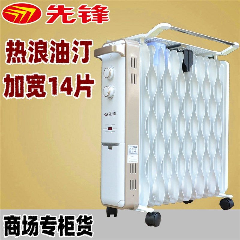 先锋热浪电油汀CY55MM-15取暖器DS155家用节能14片电暖器油丁节能