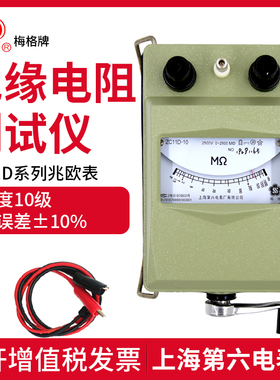 上海六电厂梅格ZC11D手摇兆欧表100v摇表 电工250v绝缘电阻测试仪