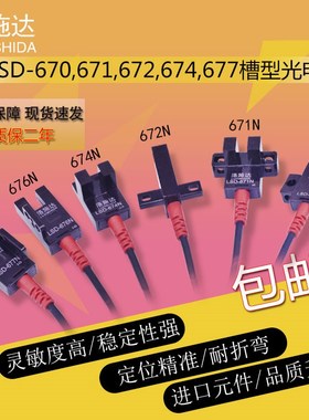 槽型传感器感应洛施达LSD/EESX670N/671/672/674/676/677光电开关