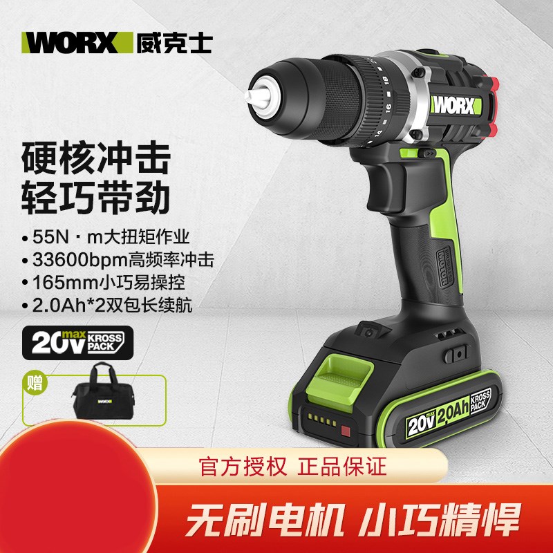 威克士WU369无刷冲击钻 家用充电手电钻电起子电转电动拧螺丝批头