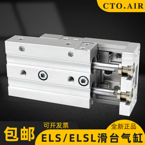 ELS/ELSL系列精密滑台气缸6/8/12/16/20/25X10-20-30-40-50-75-S