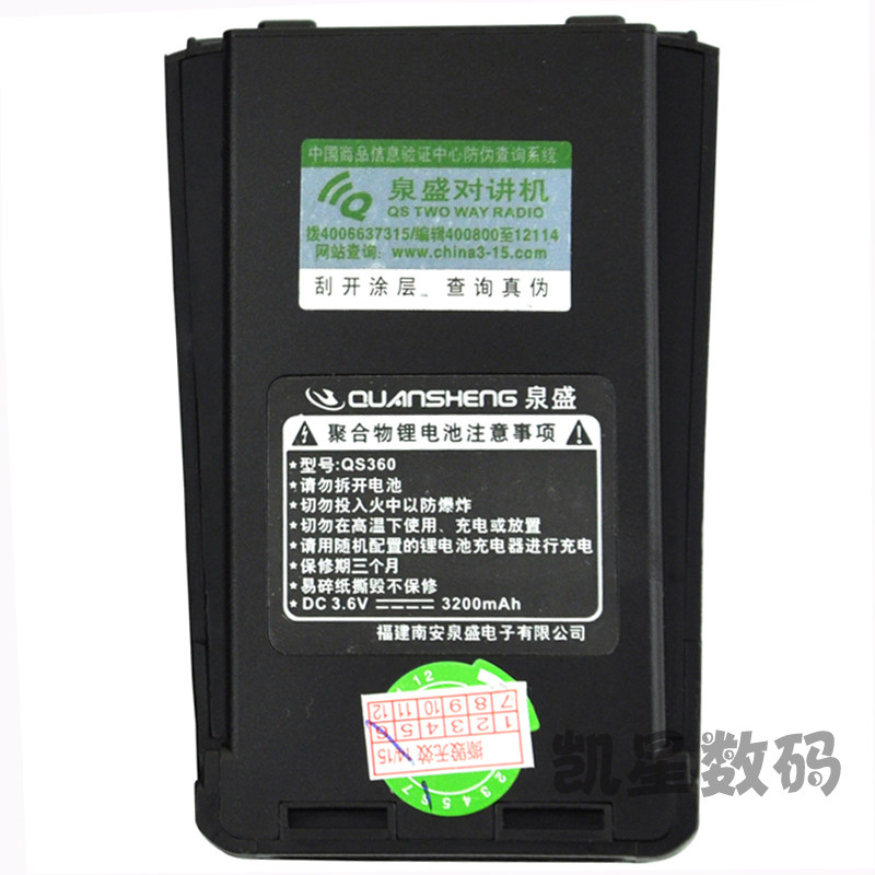 泉盛对讲机TG-360电池 3200毫安锂电池 超强待机 TG360对讲机电板
