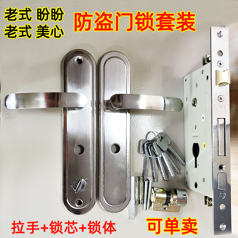 AFS 安防938套锁 老美心 老盼盼防盗门 锁体锁芯拉手把手门锁配件
