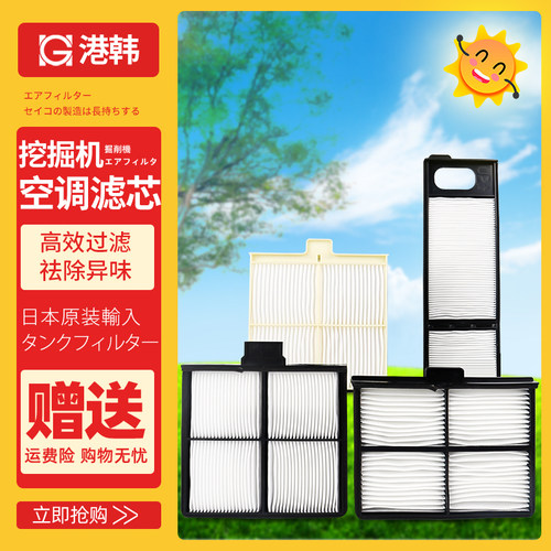 神钢挖掘机SK200 210 330 350 380-10空调滤芯内外滤网滤清器配件