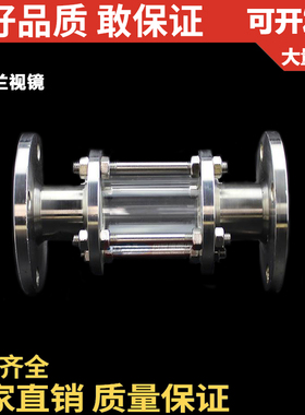 201/304 不锈钢法兰视镜/玻璃视镜/管道视盅/HGS07-126DN65801寸