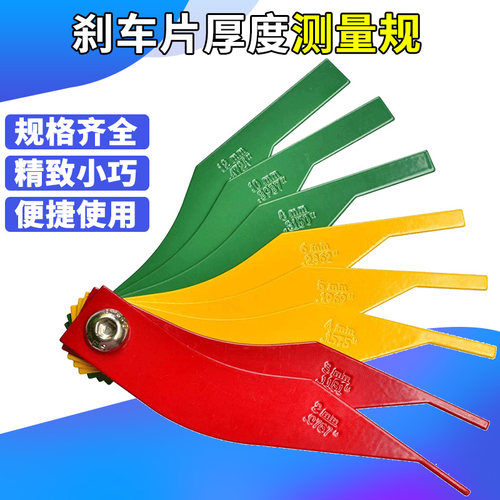 汽车刹车片厚度测量尺 制动片摩擦片厚度测量工具磨损检测刻度尺