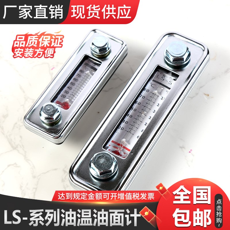 LS-3LS-5液位计液温计液位温度计油面计油标油箱油尺黎明液压系列