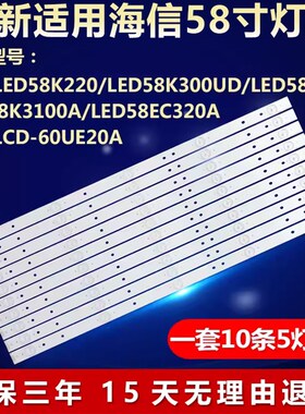 适用海信LED58K300UD LED58K220 LED58K3100A电视机背光全新灯条