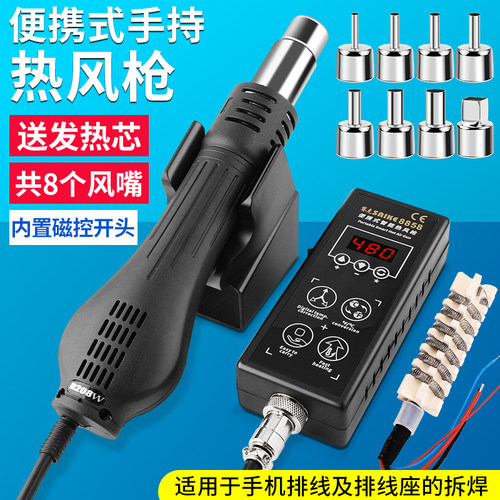 赛克数显调温手持热风枪拆焊台小型便携式手机维修工业级拆芯片用