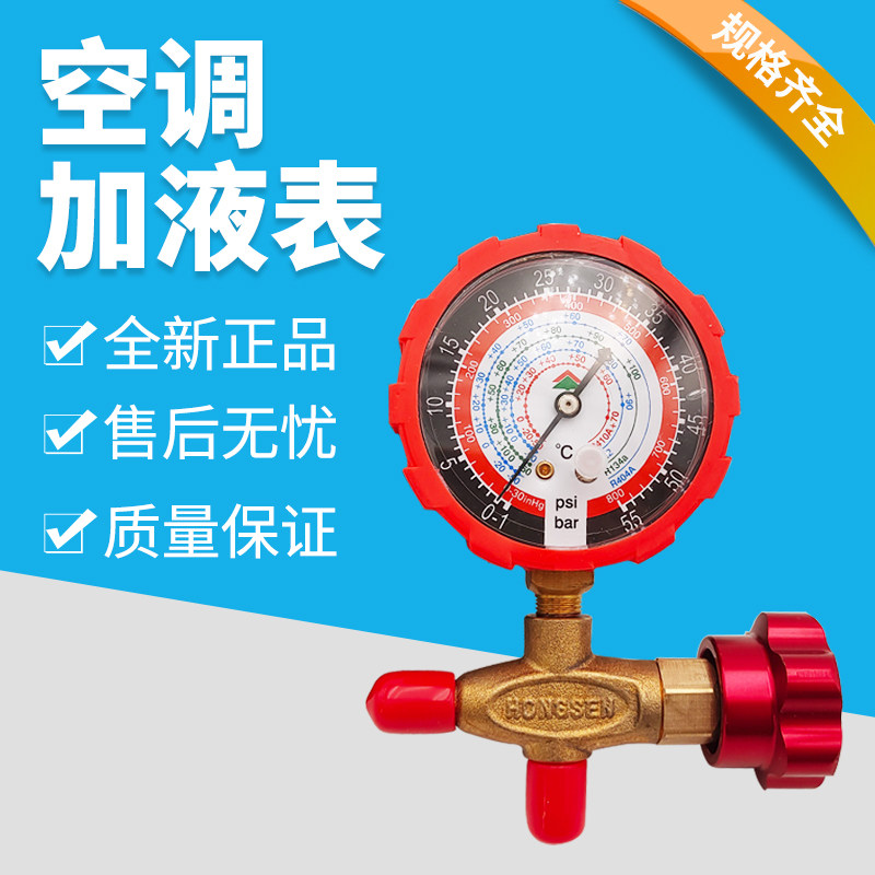 鸿森加氟表压力表空调冰箱r22/r32/r410定频变频空调制冷剂氟表图片