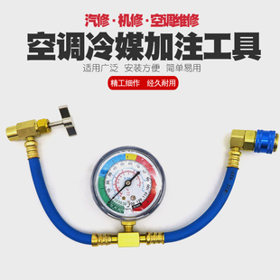 气补充加氟管R134A汽车空调制冷剂雪种冷媒加氟加液表加注管工具