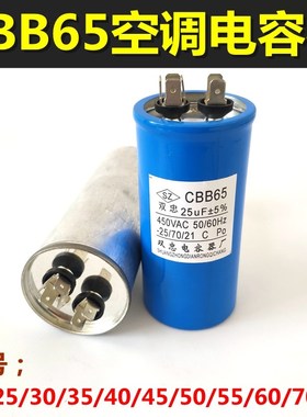 空调电容压缩机电容 35uf外机启动通用电容器50ufcbb65a1.5匹防爆