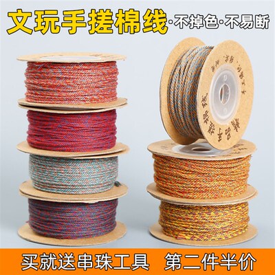 藏式佛珠手搓棉线DIY菩提星月金刚串珠五彩色线绳 文玩手串线绳子