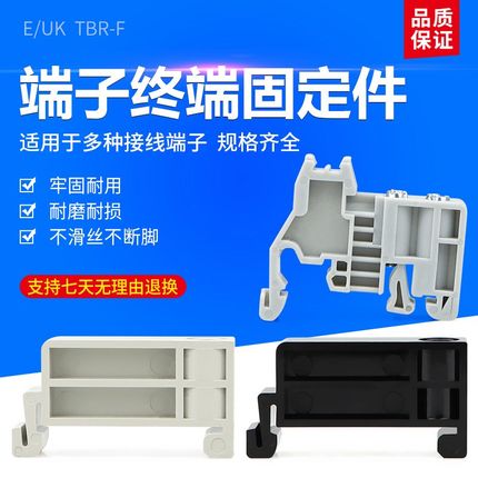 EUK接线端子固定件 导轨堵头 端子 导轨固定件 TBR-F 塑料卡扣 UK
