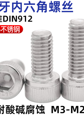 CZ五金316不锈钢内六角螺丝杯头内六角螺钉M3456810121416182024