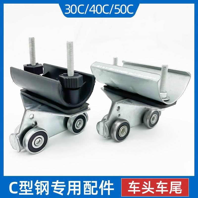 镀锌C型钢导轨道滑轨槽 C304050 电缆滑车天车滑轮 滑车吊线滑轮