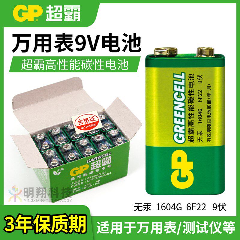 万用表电池 9V电池 遥控器电池 测试仪电池 话筒电池 仪器电池