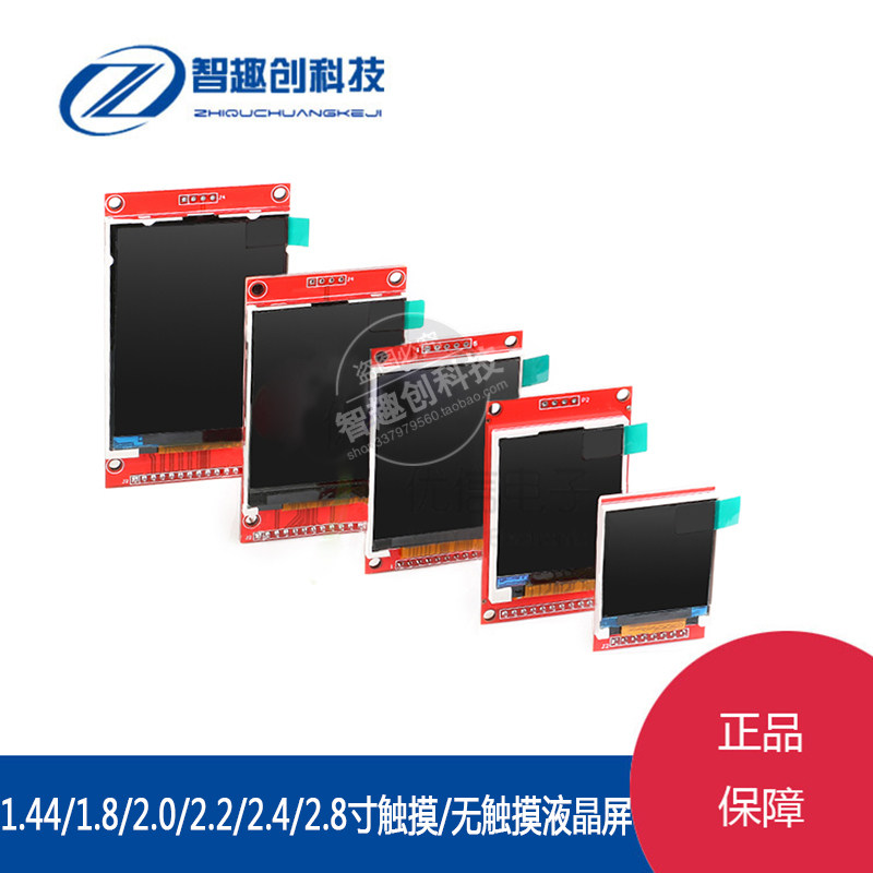 SPI串口TFT屏1.44/1.8/2.0/2.2/2.4/2.8寸彩色液晶屏 触摸/无触摸,金属材料及制品,金属罐/桶/瓶,淘宝优惠券,粉丝福利购,淘宝优惠卷