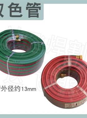 氧气管乙炔管连体双色氧气乙炔管 高压气焊割并联体双管带接头
