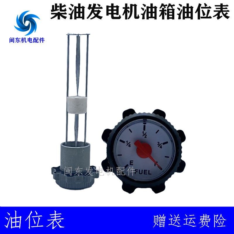 柴油发电机油位表指针式机械柴油液压油箱液位计油位计油标尺油表