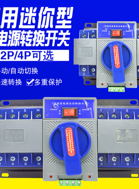 双电源 自动转换开关 切换开关2P/4P 63A ATS CB级 220V 380V