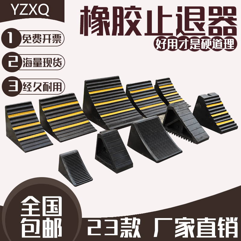大货车实心橡胶车轮止退器防滑阻退三角木止胎器车物档位桩坎