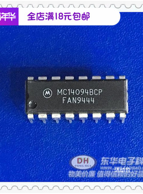 MC14094BCP DIP16封装 8位移位/贮存总线寄存 东华电子冲钻促销