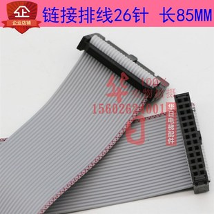 电梯门机板驱动板电路板DMD插接线DMC连接插线排线26P扁平线