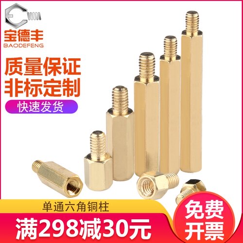 单头六角铜柱单通螺丝柱电路板接线螺柱机箱主板隔离柱M2.5/M3/M4
