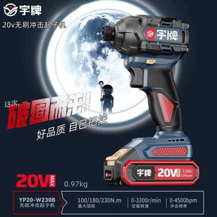 宇牌20V锂电无刷电动螺丝批充电式冲击起子机彩钢瓦家具安装工具
