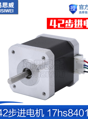 NEMA17 42步进电机/17hs8401/1.7A/0.55Nm/48mm/3D打印机步进电机