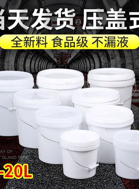 5L10L15L18L20L25升KG加厚食品级塑料桶手提带盖塑料水桶涂料桶