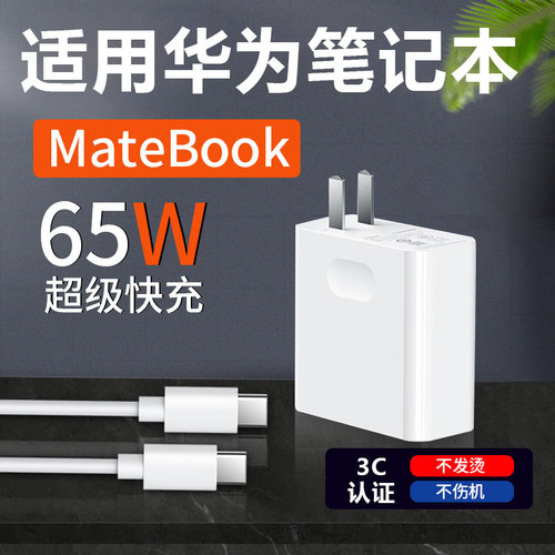 适用华为笔记本电脑充电器头荣耀65w超级快充双Type-C数据线PD平