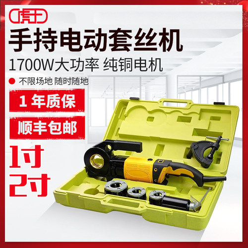 虎王牌手持电动套丝机小型1寸2寸钢管消防水管自动攻牙机SQ30-2C