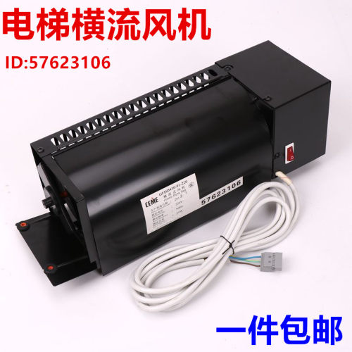 适用于迅达3300AP 3600轿顶风扇 ID.57623106 横流风机 220V 25W
