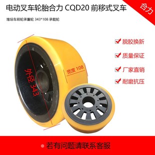 电动叉车轮胎合力CQD20前移式 108承载轮 叉车堆垛车前轮承重轮343