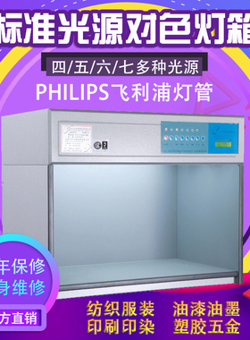 DOHO七光源对色灯箱D60(7)国际标准光源比色光源箱D65