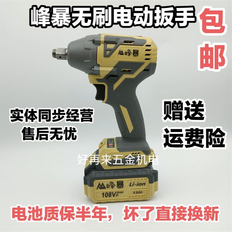 峰暴108V/128VF无刷电动扳手大扭力冲击扳手电板子电池充电器配件