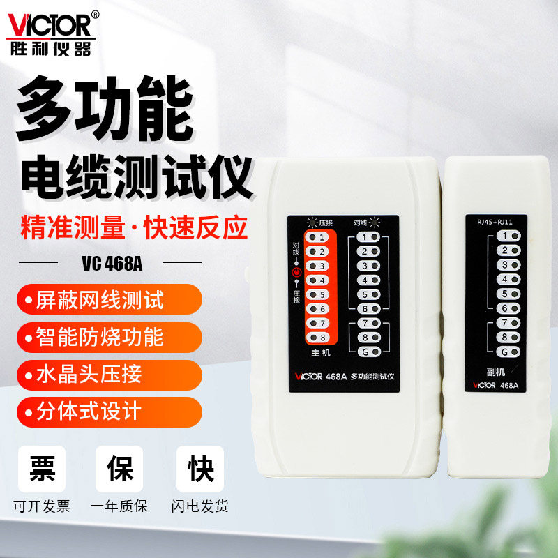 胜利仪器VC468A网线测试仪通断断点多功能网络电话线寻线仪抗干扰