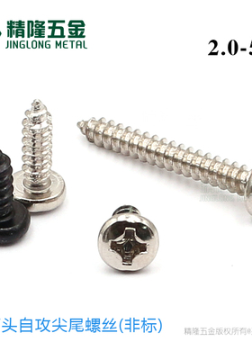 BA2/2.3/2.6/2.8/2.9/3/3.5/4*4/5/6/7/8/10/12球面头自攻螺丝
