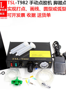 涂胶机TSL-T982点胶机点胶机点胶阀机半自动脚踏点胶机