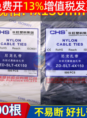 CHS尼龙扎带扎线带捆扎线束带电工配电箱走线线束黑白高强度自锁