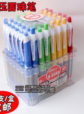 圆珠笔 天丰B-535D按动圆珠笔 原子笔 0.7mm 蓝色笔芯 48只/筒